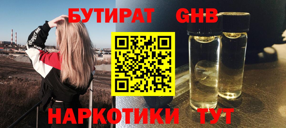 Гагарин  БУТИРАТ оксибутират  Вход с VPN 