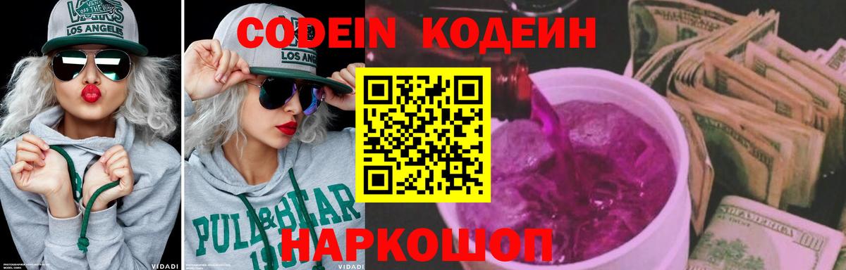 Codein напиток Lean (лин) Гагарин