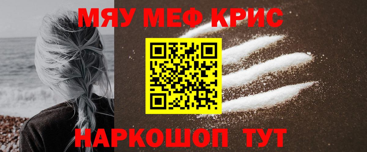 Меф  Меф кристаллы  Мефедрон  Вход с VPN  МЯУ-МЯУ мяу мяу  Гагарин 
